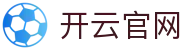 开云 · Kaiyun官网 - 开云（中国）官方网站首页入口 - 腾讯